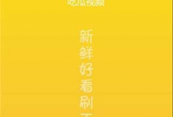 在线吃瓜爆料视频下载安装,下载安装背后的真相与技巧